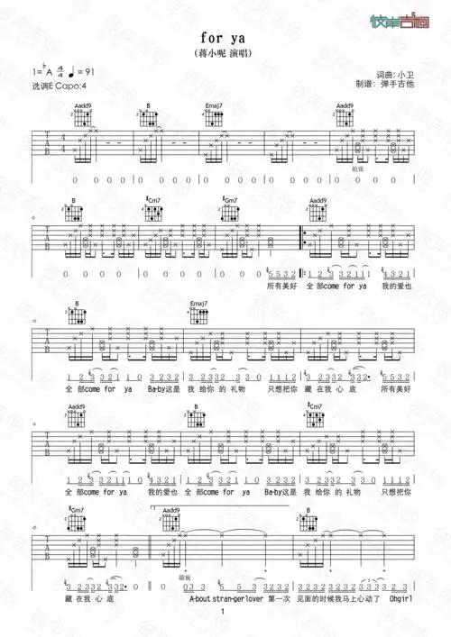 蒋小呢forya原版e调弹唱高清图片吉他谱