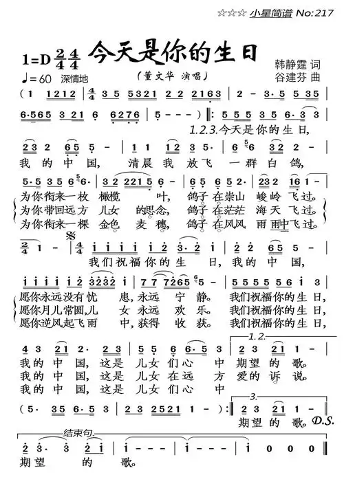 今天是你的生日(董文华演唱)