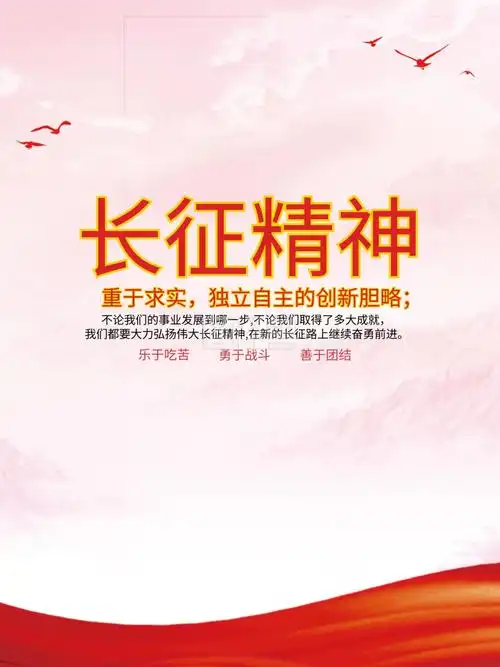 长征精神红色革命精神宣传海报