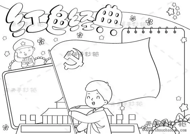 红色经典人物和他的简笔画手抄报经典手抄报