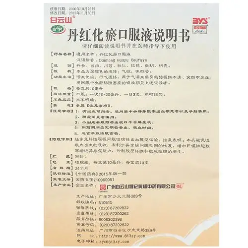 丹红化瘀口服液10ml10支