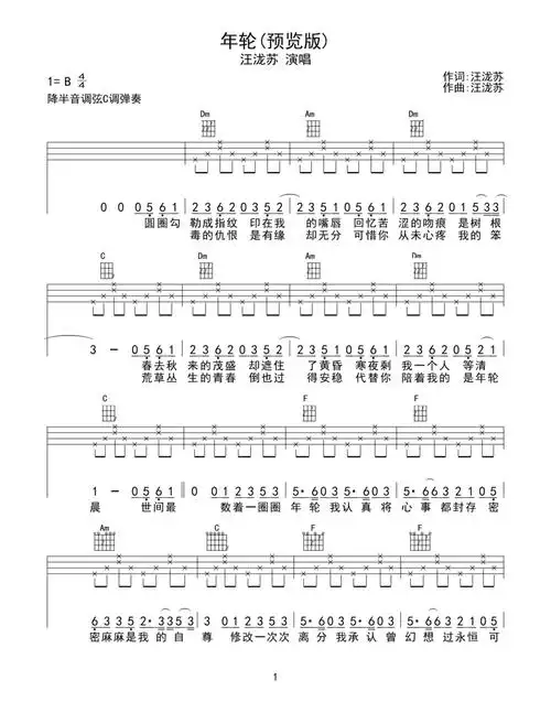 汪苏泷年轮尤克里里谱