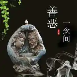 善恶一念间倒流烟香炉创意摆件 陶瓷达摩释迦摩尼观音