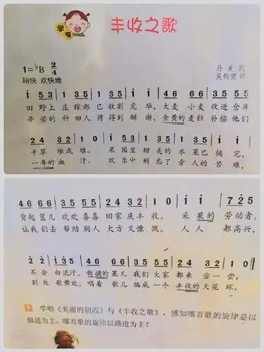 4.01必唱《丰收之歌》