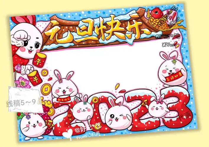 元旦快乐2023新年手抄报模版