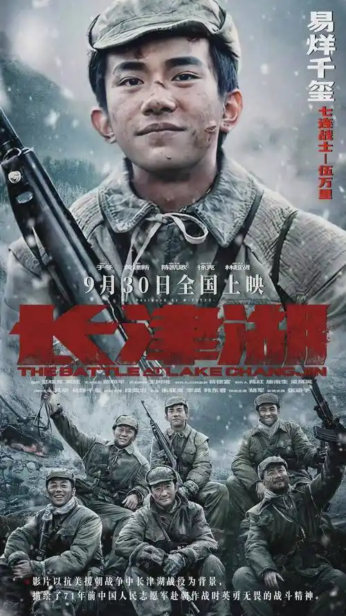 易烊千玺新电影《长津湖》即将上映,还有吴京等老戏骨_志愿军_战场