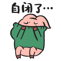 小猪罗记可爱猪年表情图片有关猪年的表情包