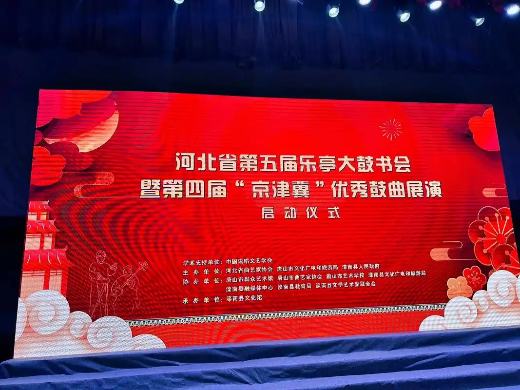 河北·滦南靳派乐亭大鼓🪕 🫧29日 河北省第五届 - 抖音