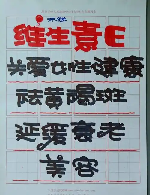 【作品解析】女性保健养生的《天然维生素e》海报字体绘制教程及模板