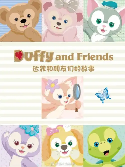 迪士尼达菲家族