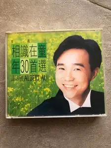 区瑞强 相识在童年精选30首2cd(版本:港版飞利蒲98年首
