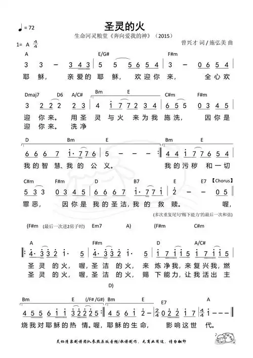 第458首圣灵的火生命河和弦简谱