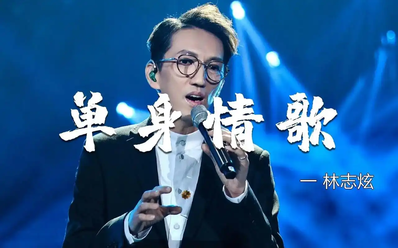 林志炫最好听的10首经典歌曲,你都听过哪些?#音乐 #林志炫 - 抖音