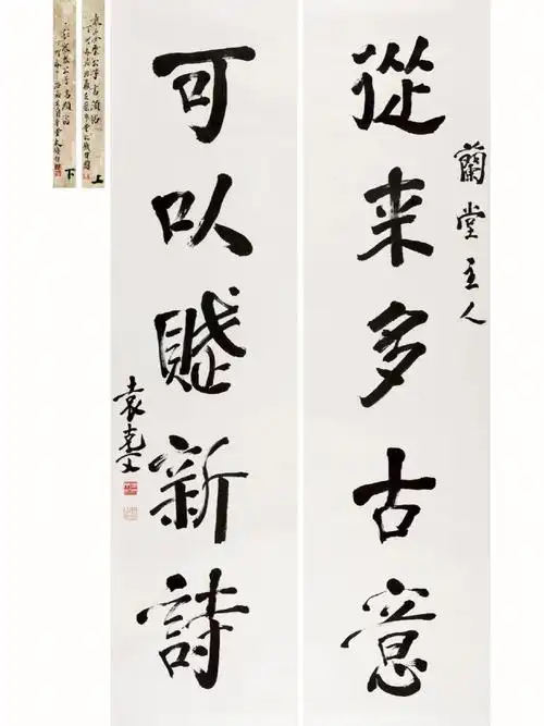 民国公子袁克文行书五言联