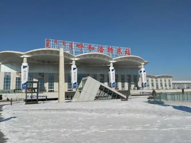 呼和浩特东站(中国内蒙古自治区呼和浩特市的火车站)_摘编百科