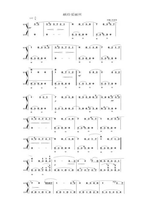 献给爱丽丝钢琴简谱3页双手