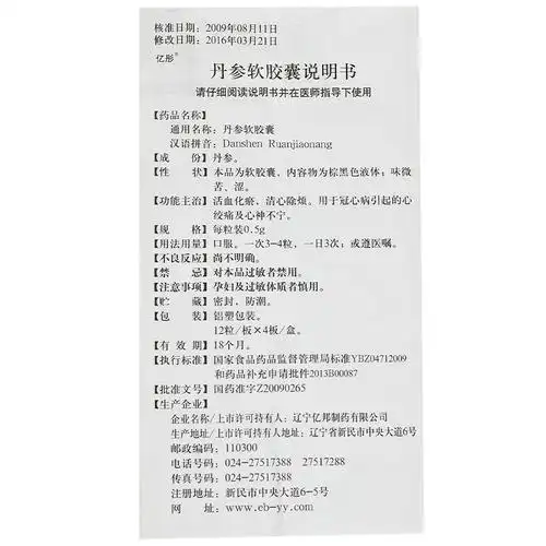 亿彤 丹参软胶囊 0.5g*48粒【价格 说明书 作用 效果 多少钱】_1药网