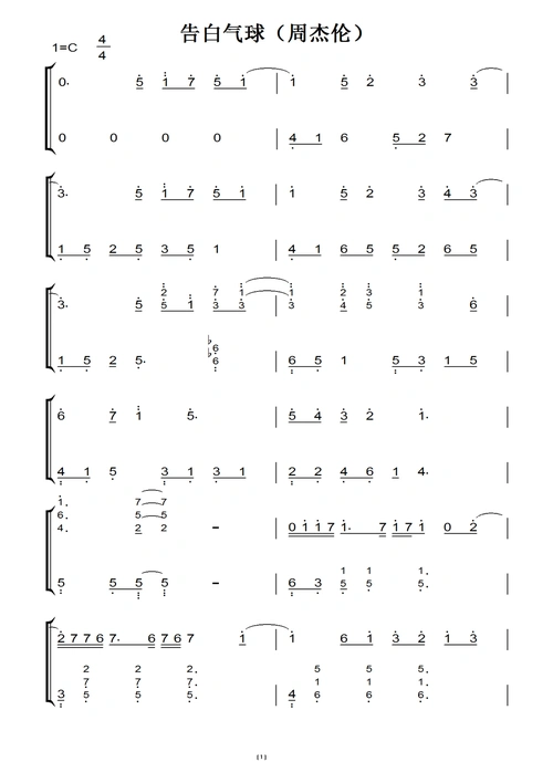 告白气球(周杰伦)(原版)钢琴双手简谱_钢琴简谱