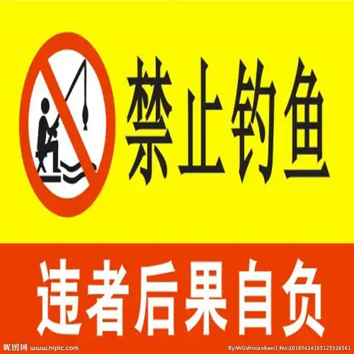 禁止钓鱼设计图__其他图标_标志图标_设计图库_昵图网nipic.com