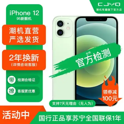 送快充套装二手95新appleiphone12绿色128gb苹果12全网通双卡双待国行