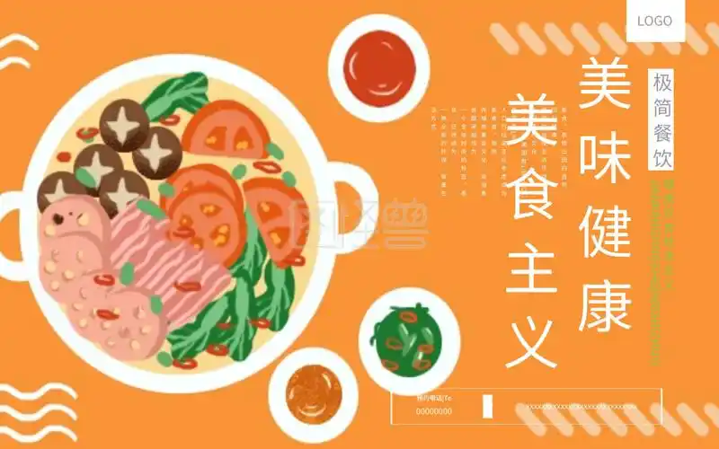 素食主义横版海报