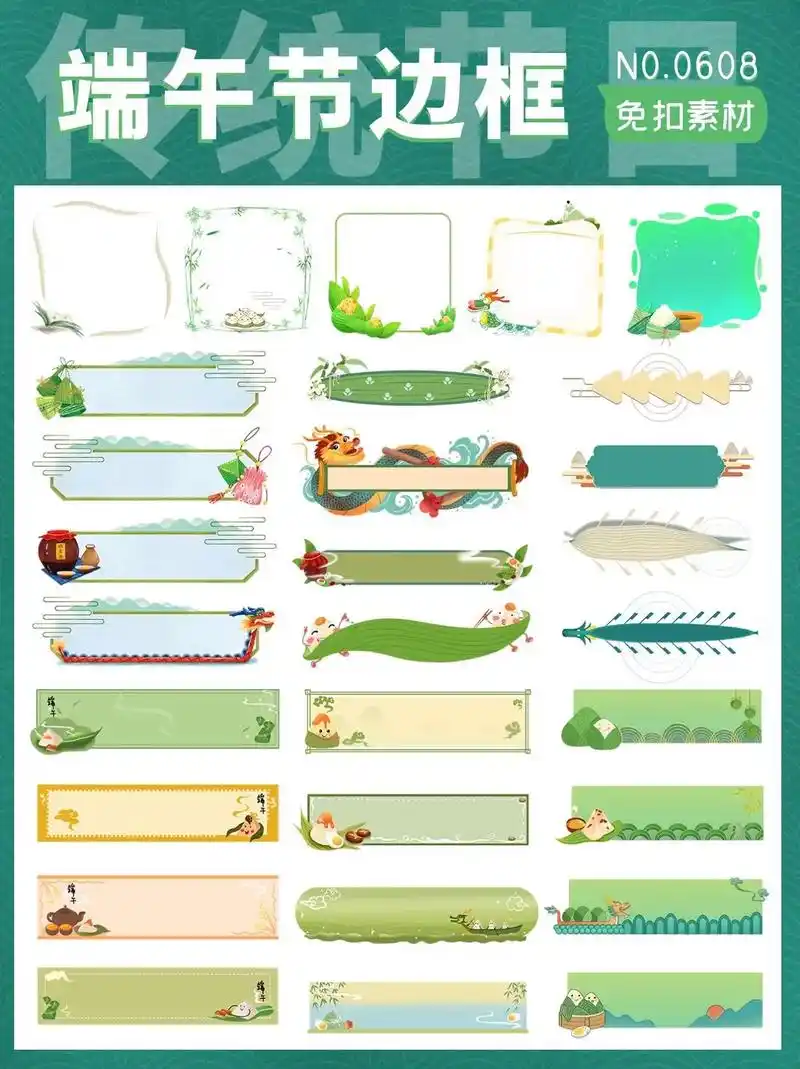 免抠素材91端午节粽子龙舟祥云标题框.又逢端午,又见龙舟;粽 - 抖音