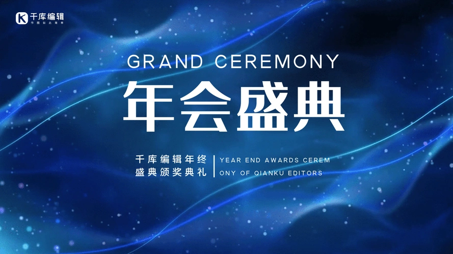 年会光感高级创意动态横版海报