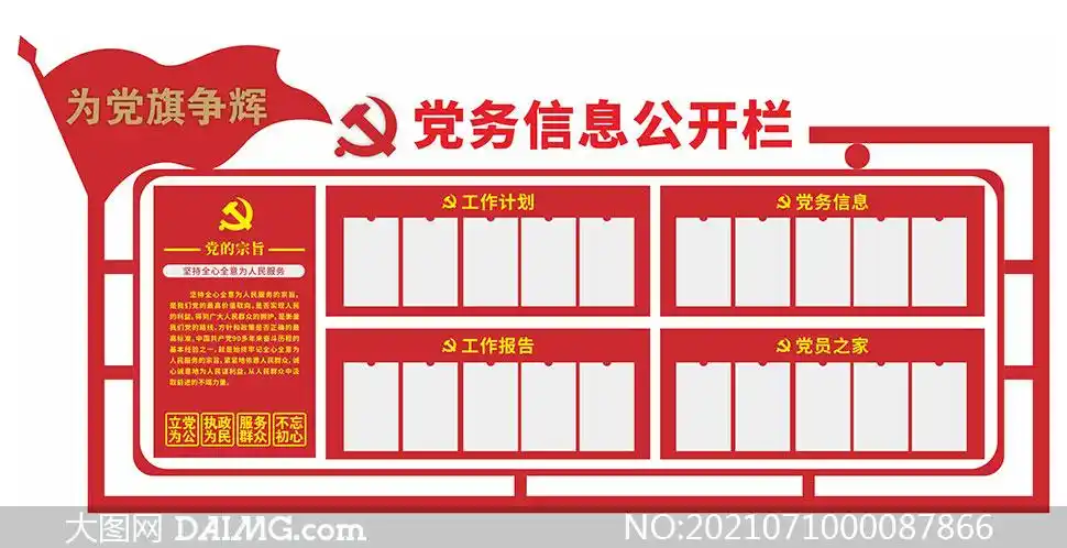 党务信息公开栏文化墙设计矢量素材