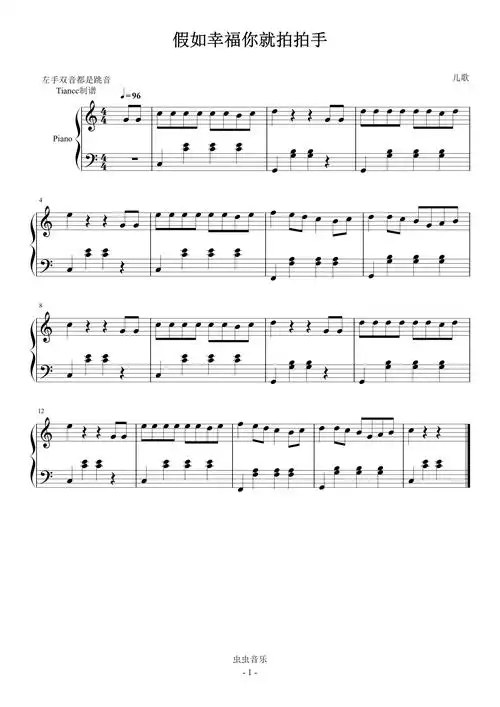 《拍手歌》假如幸福你就拍拍手,小汤3难度钢琴谱-c调-虫虫钢琴