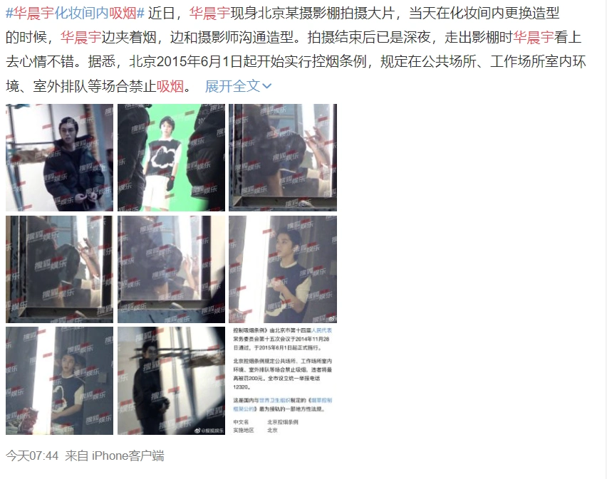 华晨宇化妆间内吸烟被拍,拿烟姿势娴熟老练,吞云吐雾娴熟自然!