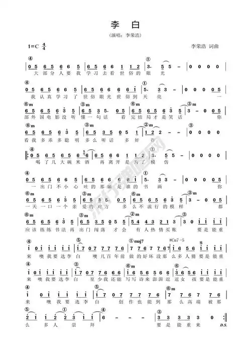 歌曲简谱李荣浩李白简谱和弦功能谱流行弹唱网