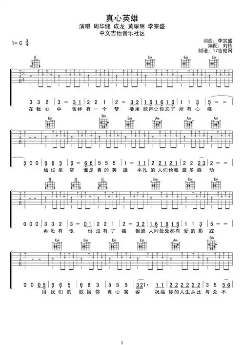 真心英雄吉他谱 c调扫弦版第1张