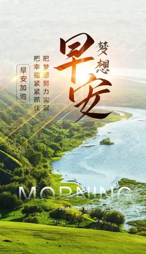 5月26日早安心语正能量最新奋斗语录阳光的早上好正能量问候语简短配