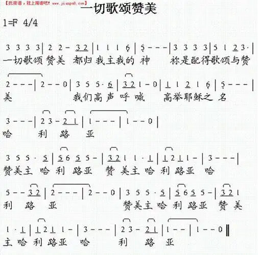 《一切歌颂赞美》简谱