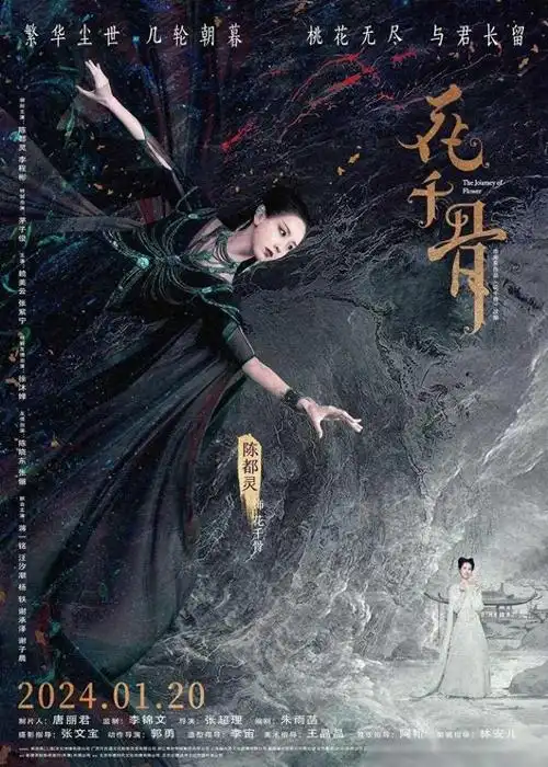 电影《花千骨》发布人物海报,黑白反差造型演绎命运蜕变