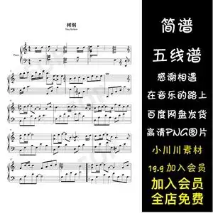 树洞-小欢喜插曲欧阳娜娜简谱五线谱钢琴谱曲谱png素材