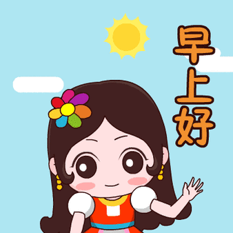 早上好的微信群发早安祝福