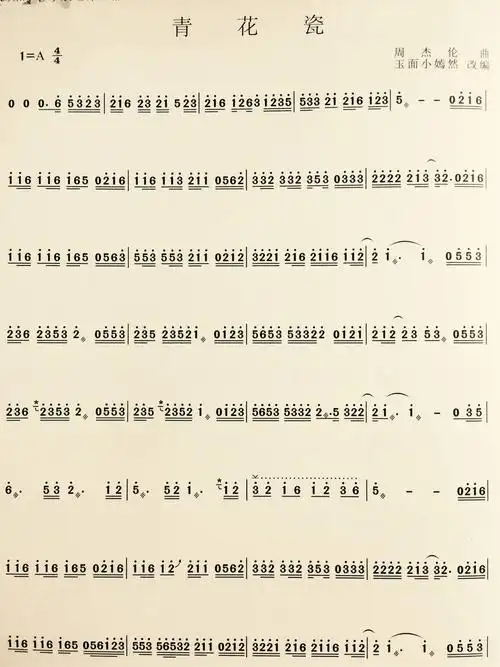 青花瓷简谱