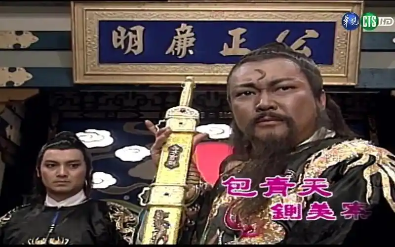 臺灣華視(93版)《包青天》01單元(鍘美案)包拯不畏強權怒斬陳世美劇情
