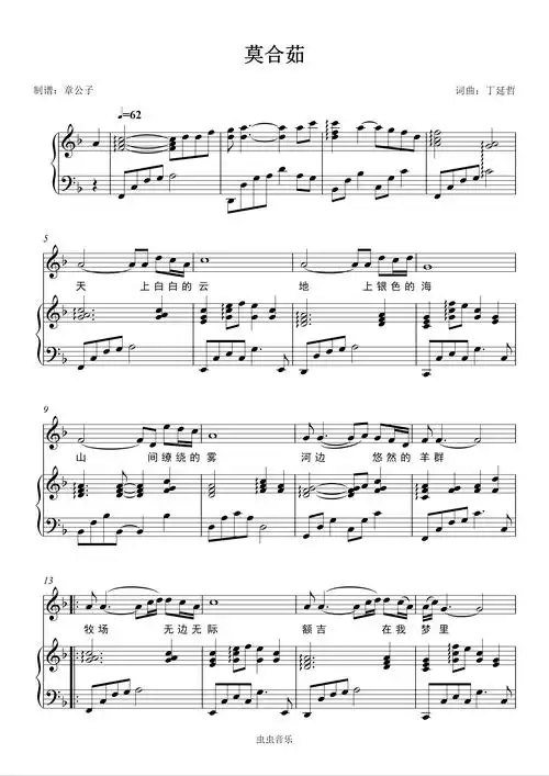 《莫合茹》- 傲日其愣 弹唱(伴奏)谱钢琴谱-章公子-虫虫钢琴