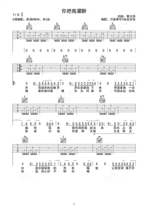 你把我灌醉吉他谱-弹唱谱-a调-虫虫吉他