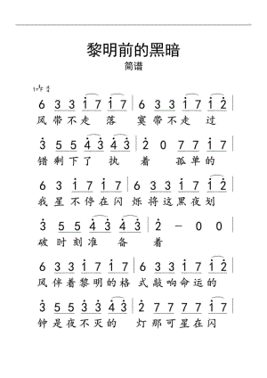 简谱黎明前的黑暗简谱