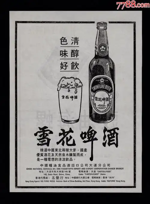 雪花啤酒广告