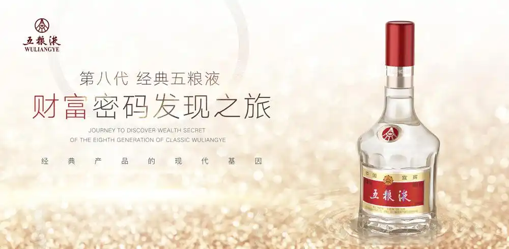 第八代经典五粮液财富密码发现之旅(深圳站)完美落幕_睿阳广告