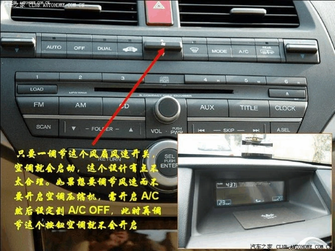 八代雅阁功能细节详解