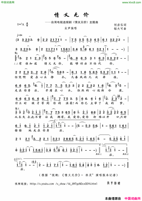 情义无价简谱-林灵演唱1