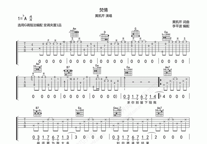 焚情吉他谱_黄凯芹_g调弹唱86%原版 - 吉他世界