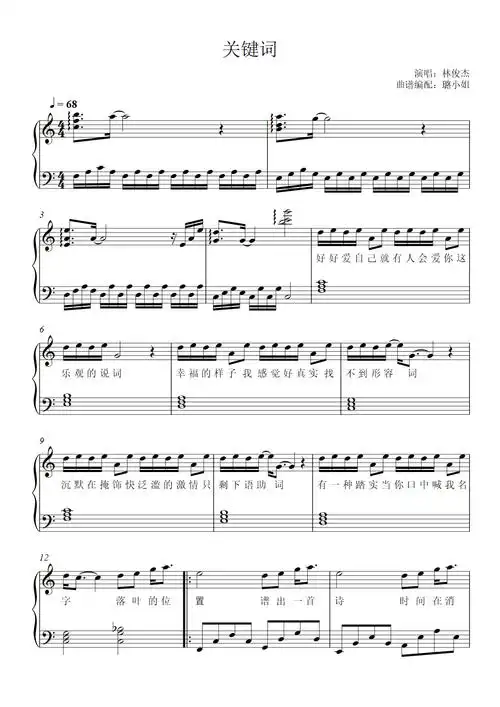 关键词 - c调简单版 - 附歌词钢琴谱-虫虫钢琴