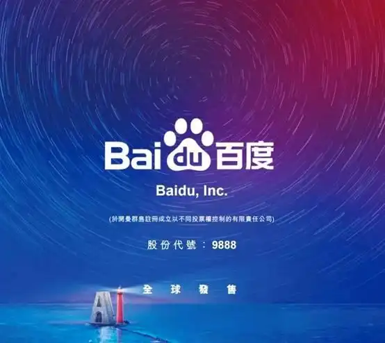 重返港股资本市场无法低估百度