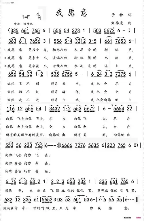 《我愿意》简谱 子 衿作词 刘季宏作曲  第1页